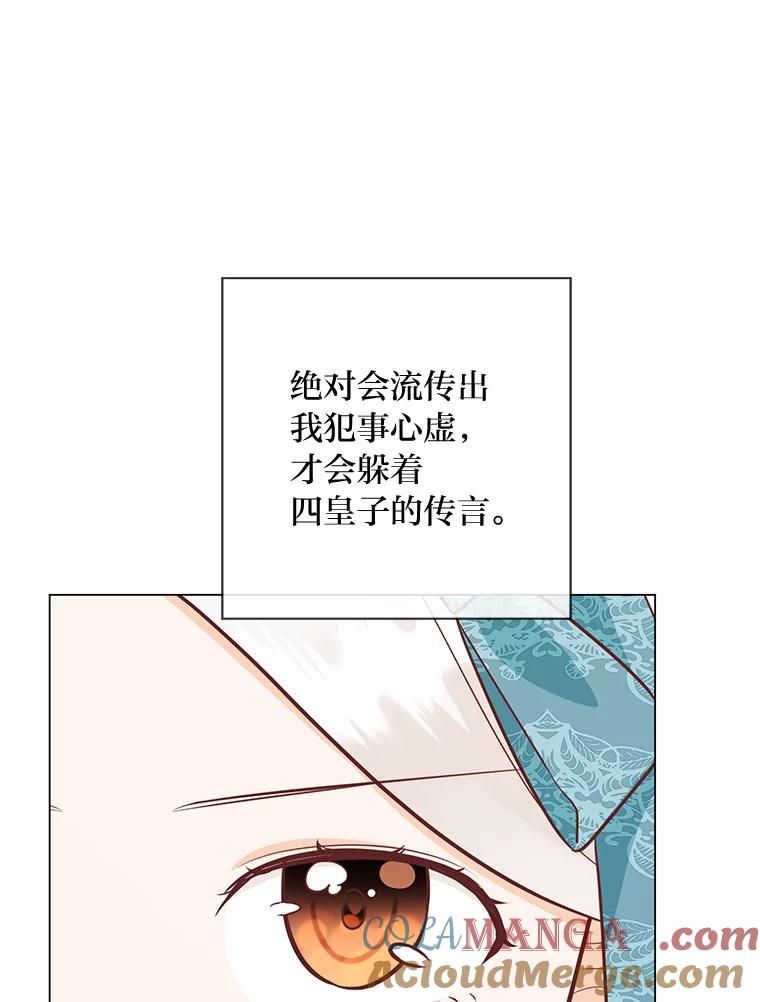 《你喜欢妈妈还是爸爸？》54.大公紧急救场 第29页