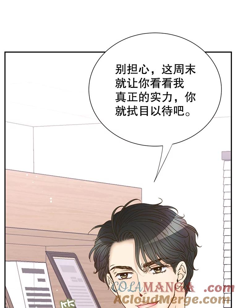 《难以拒绝的他》54.见面 第133页