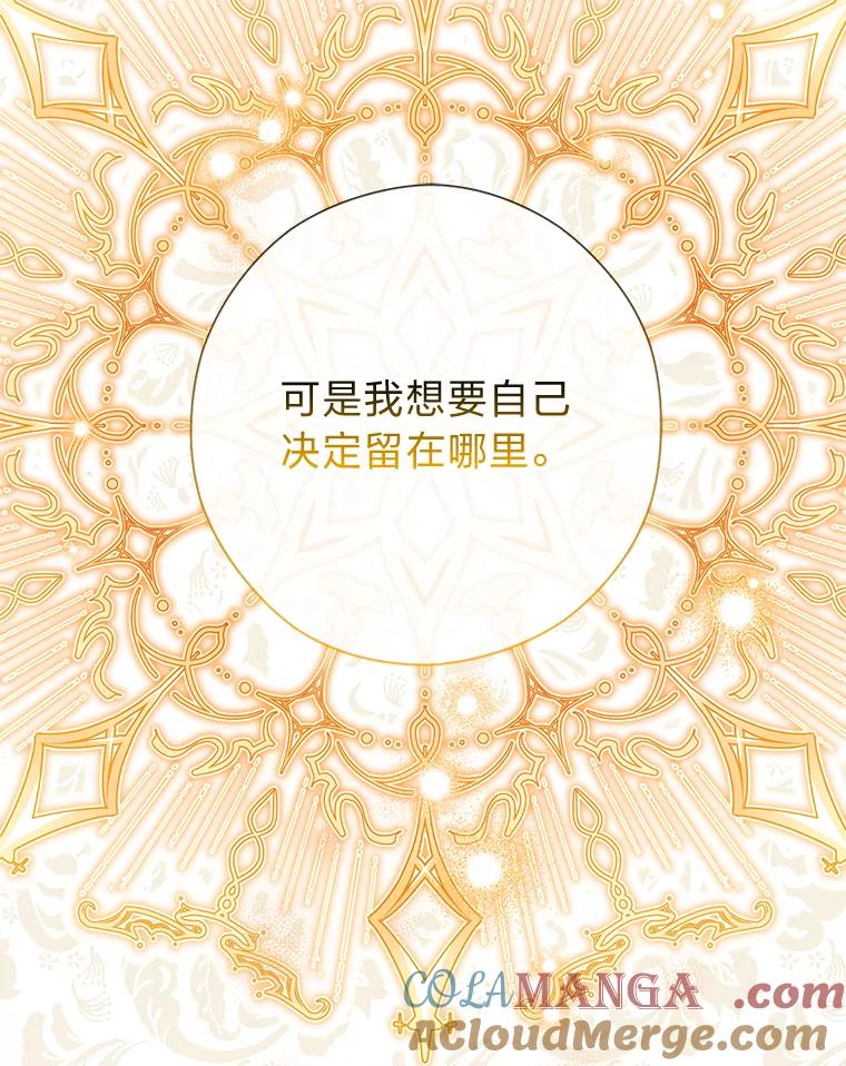 《你喜欢妈妈还是爸爸？》54.大公紧急救场 第117页