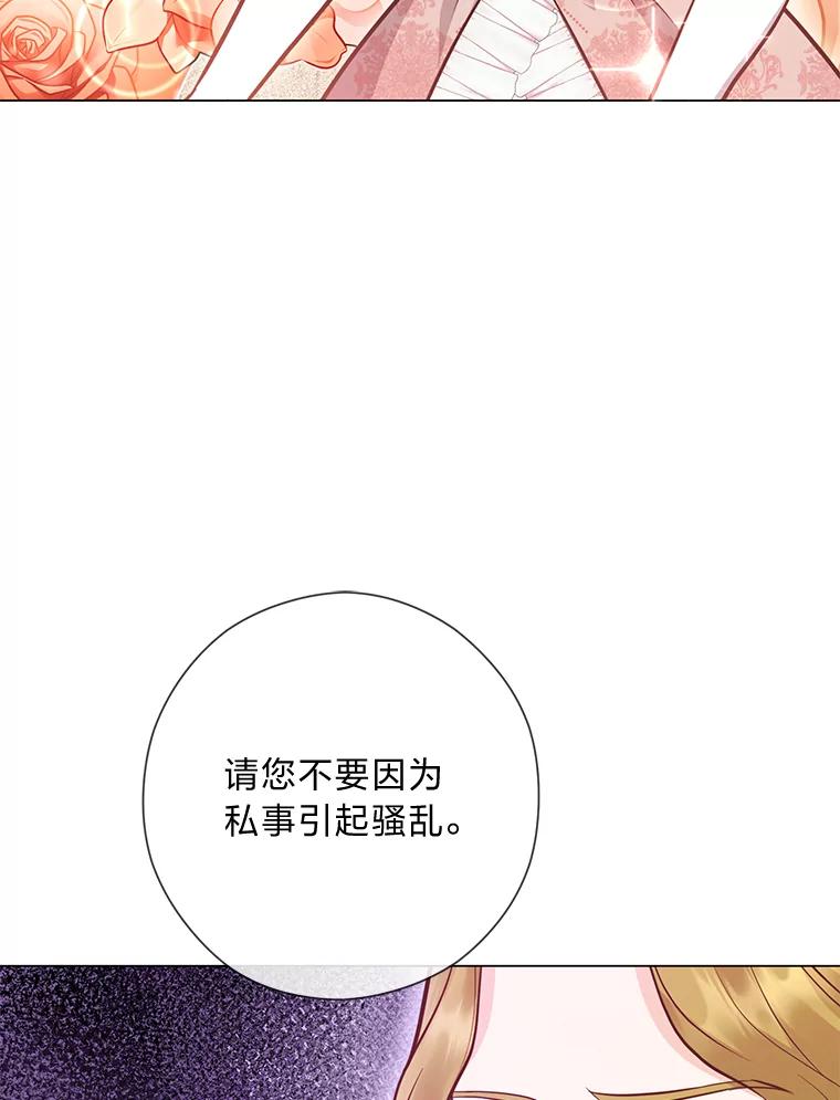 《你喜欢妈妈还是爸爸？》54.大公紧急救场 第20页