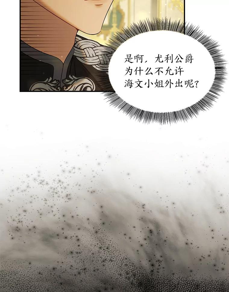 《为你的生命所献的时间》54.他不让我走 第20页