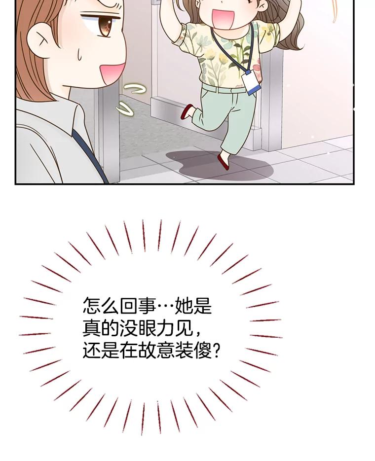《难以拒绝的他》54.见面 第86页