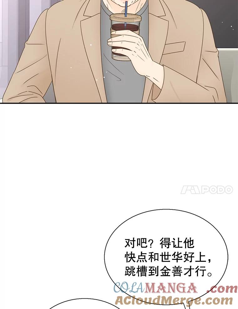 《难以拒绝的他》54.见面 第17页
