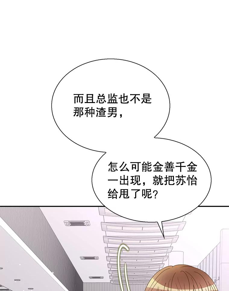 《难以拒绝的他》54.见面 第6页