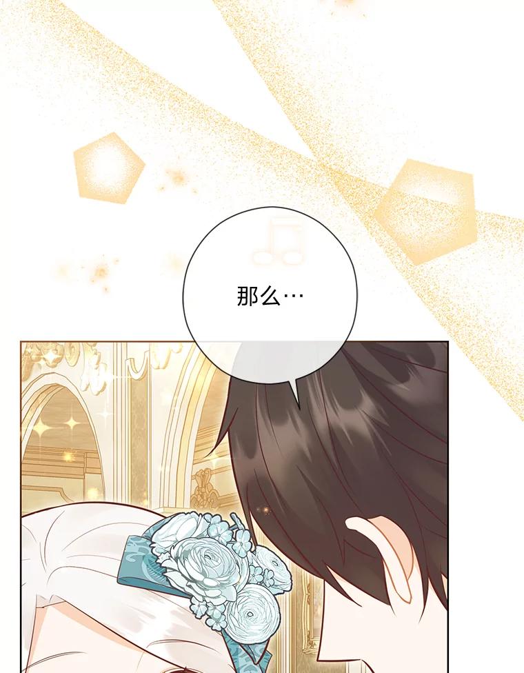《你喜欢妈妈还是爸爸？》54.大公紧急救场 第52页