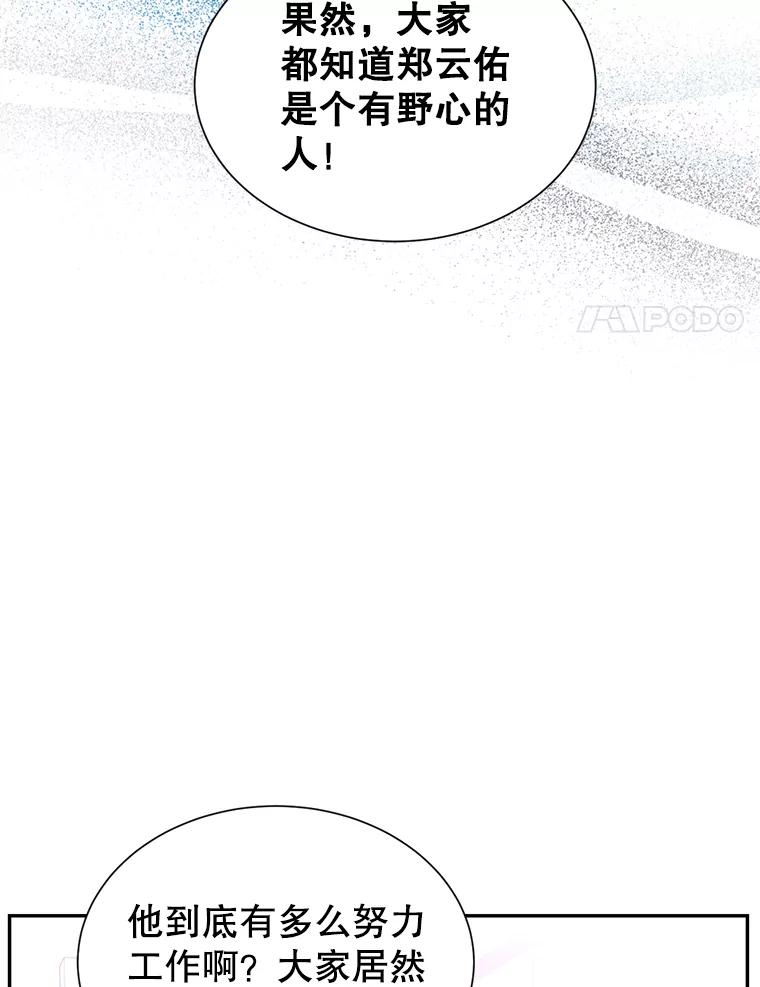《难以拒绝的他》54.见面 第14页