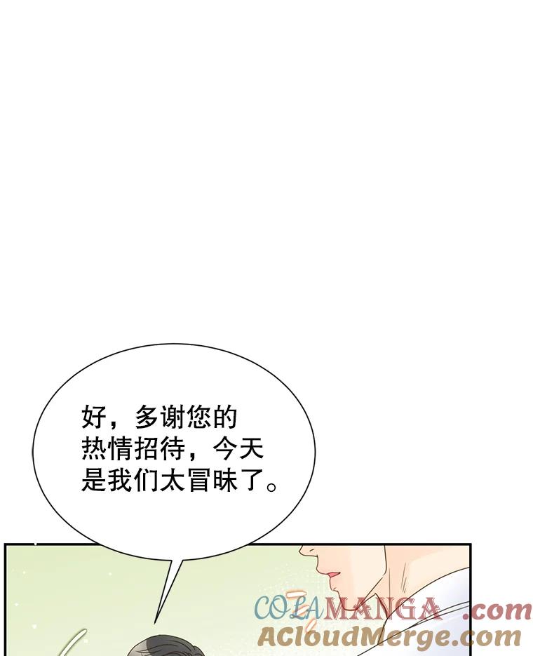 《难以拒绝的他》54.见面 第89页