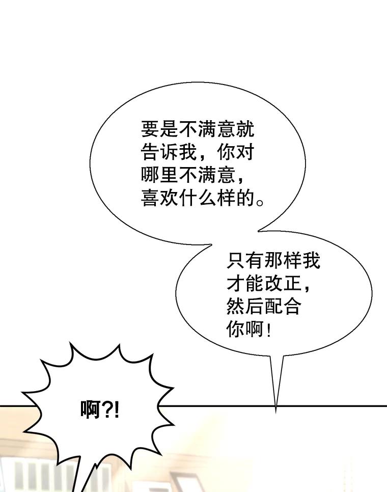 《难以拒绝的他》54.见面 第122页