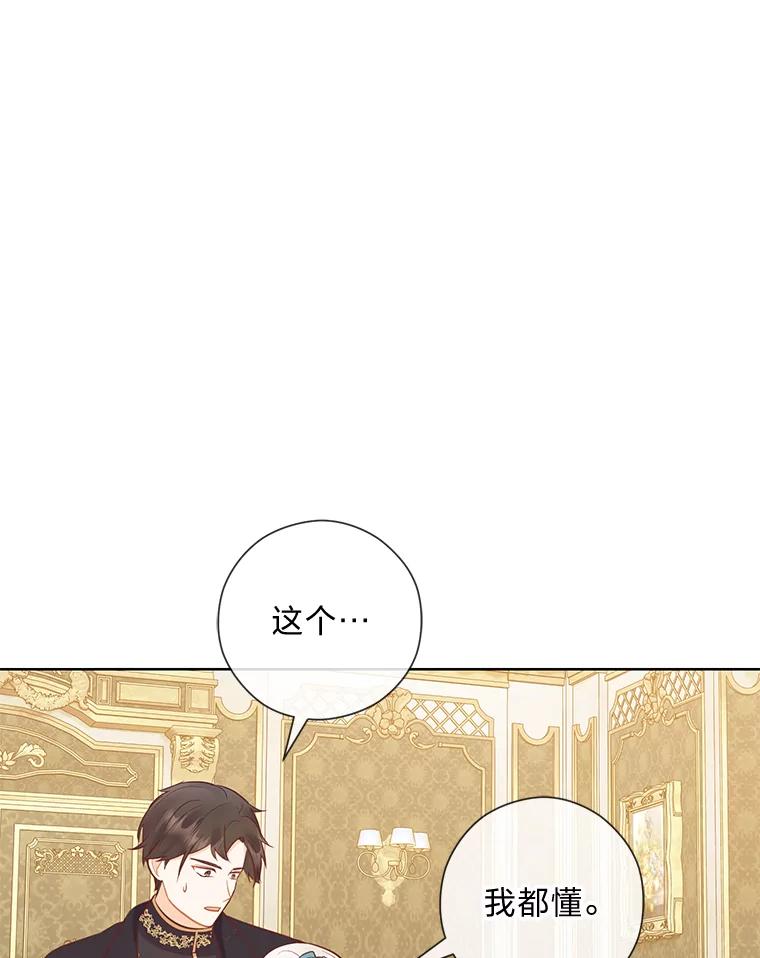 《你喜欢妈妈还是爸爸？》54.大公紧急救场 第112页