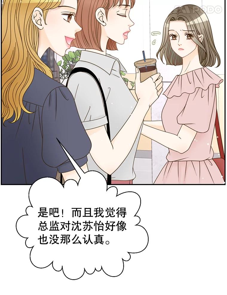《难以拒绝的他》54.见面 第11页