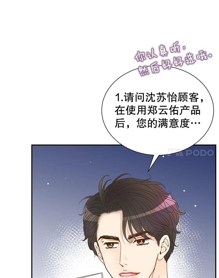 《难以拒绝的他》54.见面 第124页