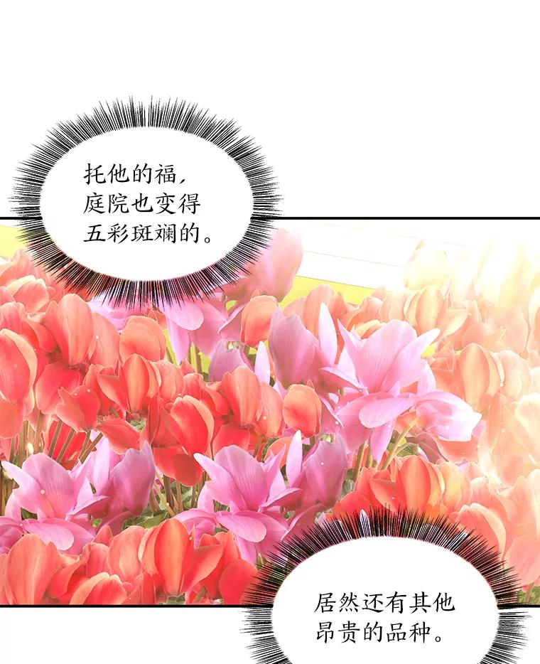 《为你的生命所献的时间》54.他不让我走 第103页