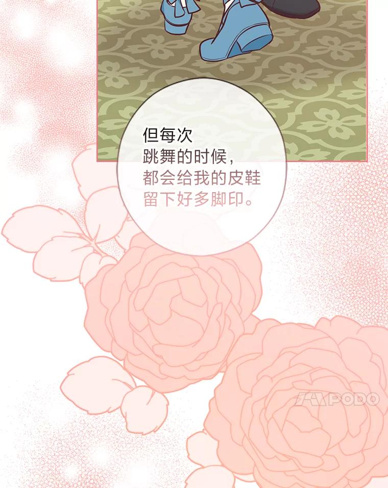 《你喜欢妈妈还是爸爸？》54.大公紧急救场 第104页
