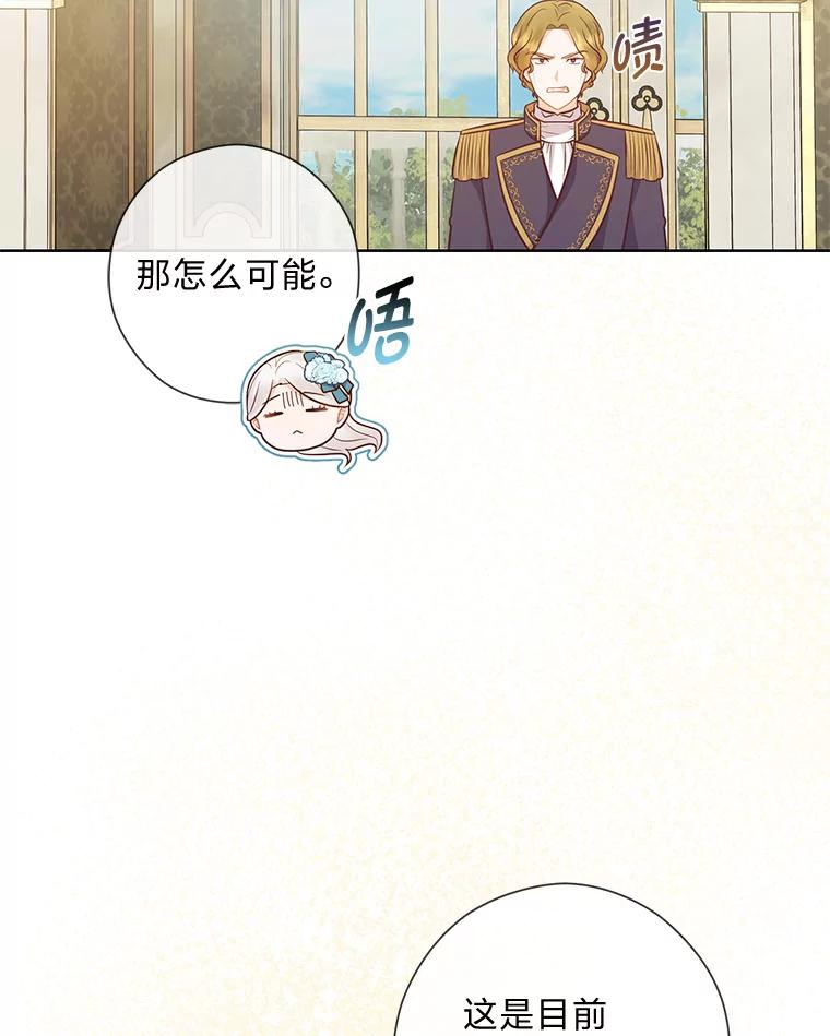 《你喜欢妈妈还是爸爸？》54.大公紧急救场 第59页