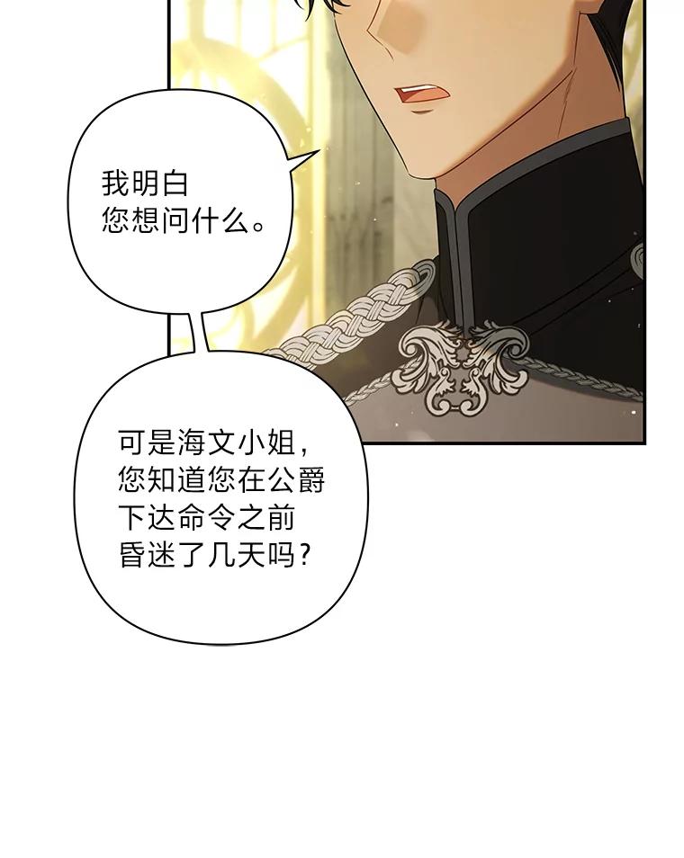 《为你的生命所献的时间》54.他不让我走 第10页