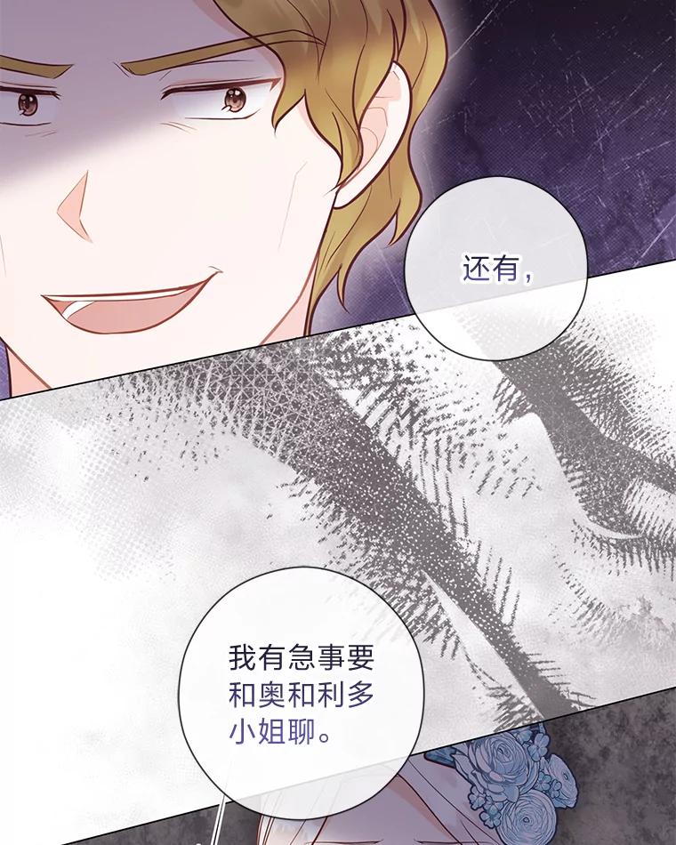 《你喜欢妈妈还是爸爸？》54.大公紧急救场 第11页