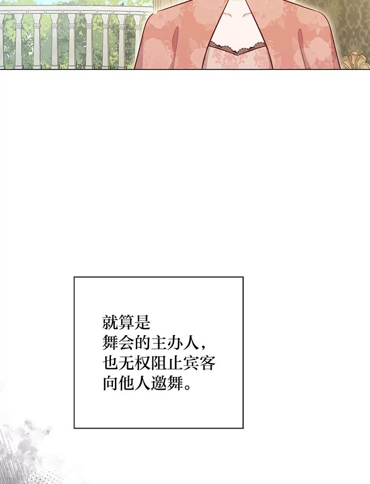 《你喜欢妈妈还是爸爸？》54.大公紧急救场 第26页