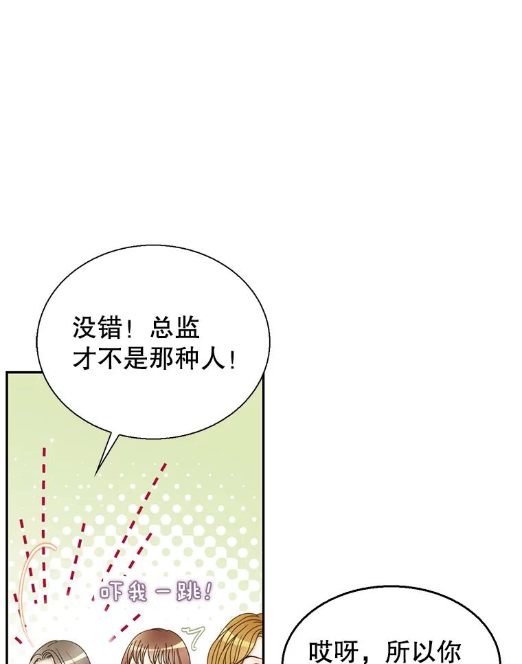 《难以拒绝的他》54.见面 第8页