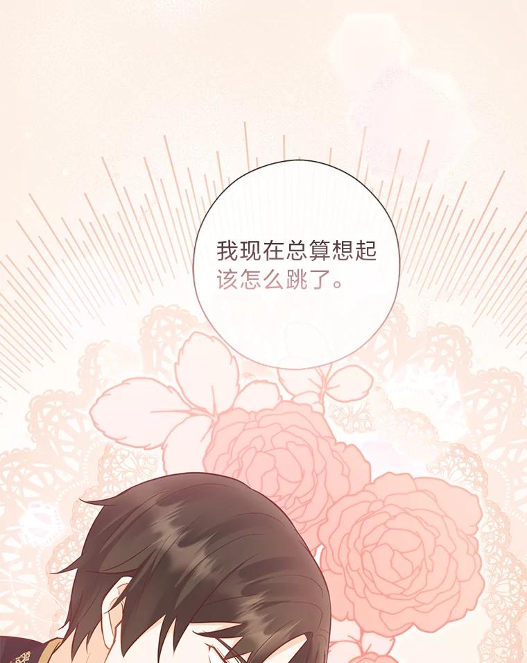《你喜欢妈妈还是爸爸？》54.大公紧急救场 第100页