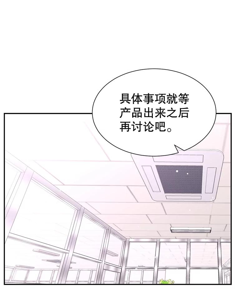 《难以拒绝的他》54.见面 第88页