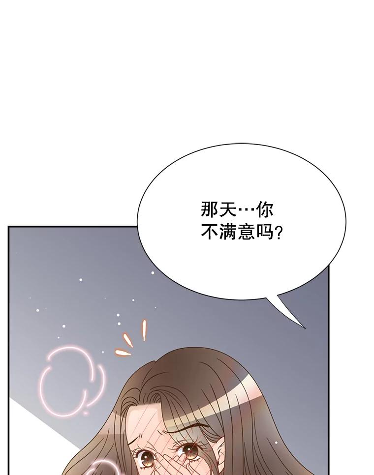 《难以拒绝的他》54.见面 第120页