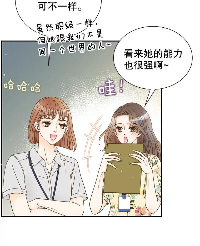 《难以拒绝的他》54.见面 第84页