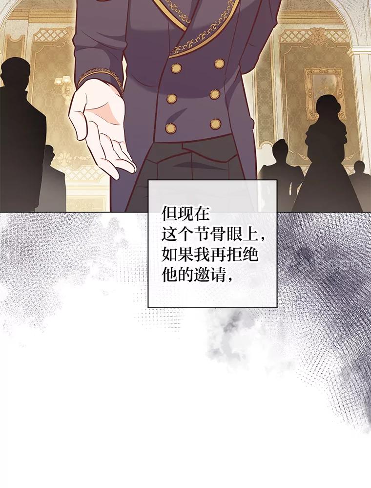 《你喜欢妈妈还是爸爸？》54.大公紧急救场 第28页