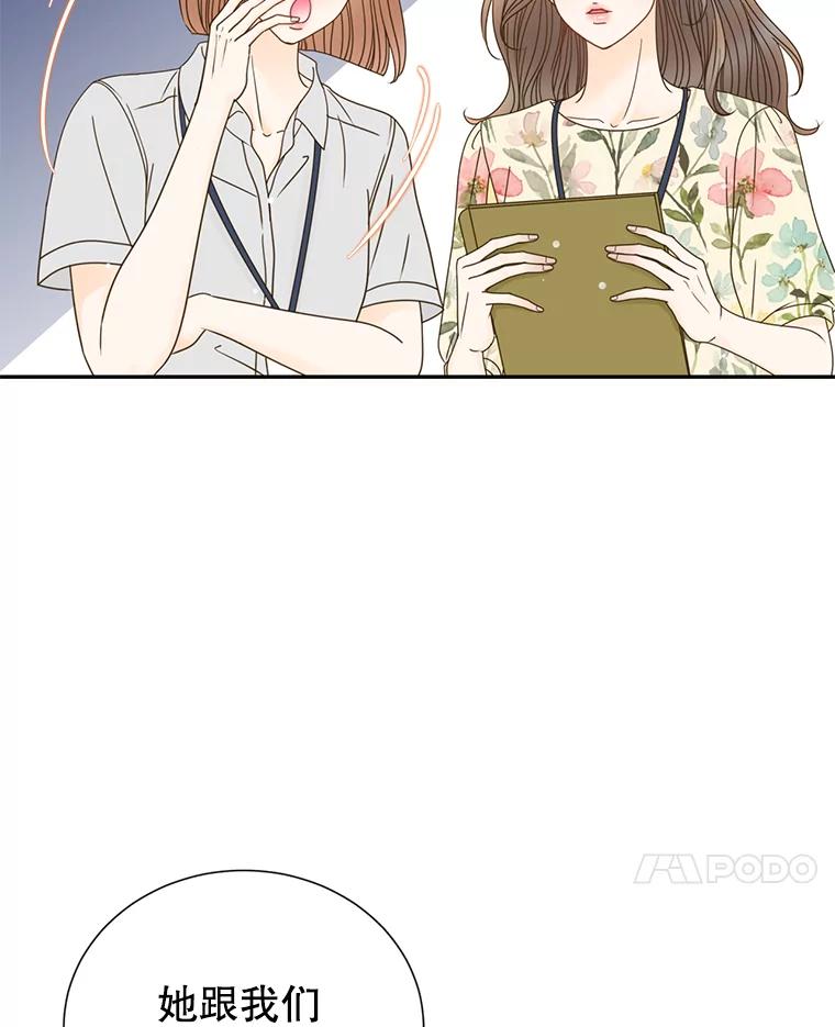 《难以拒绝的他》54.见面 第83页