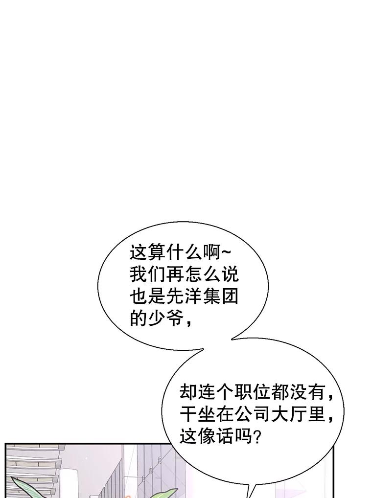 《难以拒绝的他》54.见面 第19页