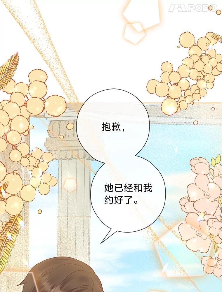 《你喜欢妈妈还是爸爸？》54.大公紧急救场 第35页