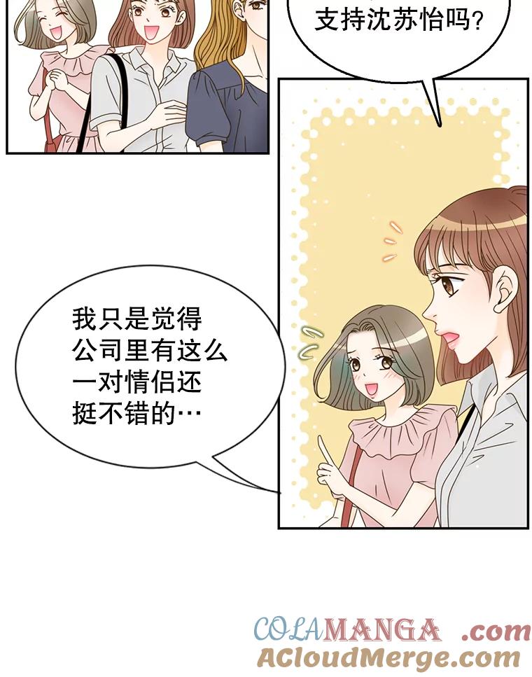 《难以拒绝的他》54.见面 第9页