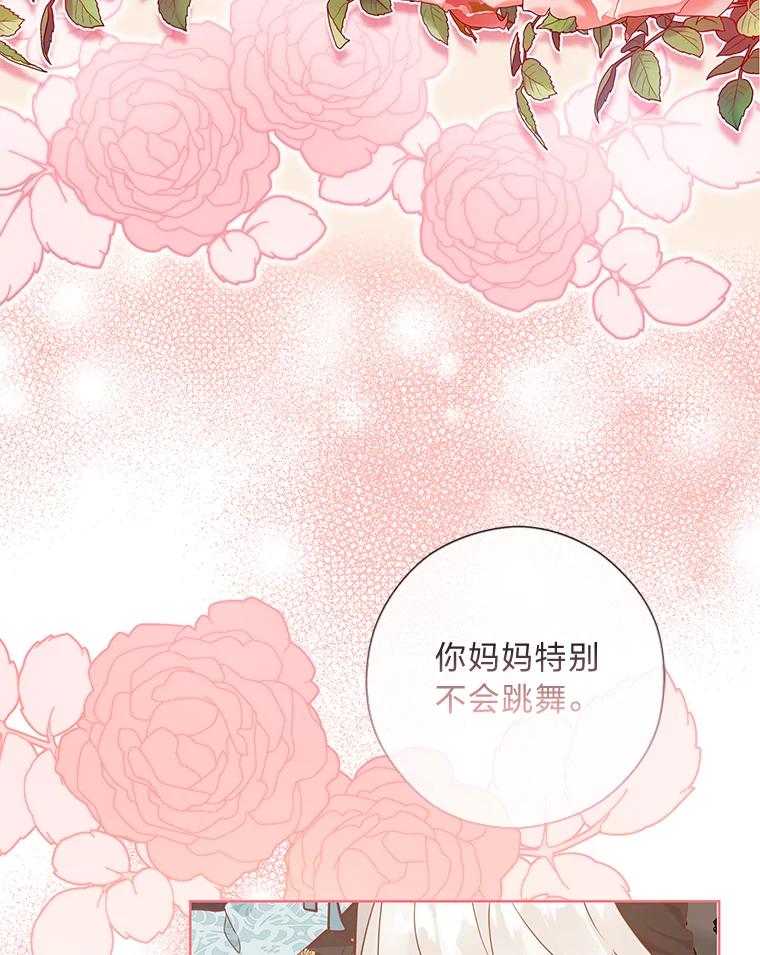 《你喜欢妈妈还是爸爸？》54.大公紧急救场 第102页