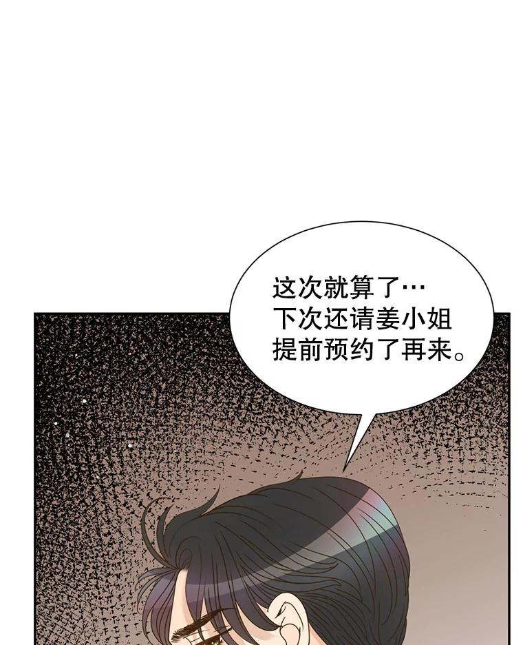 《难以拒绝的他》54.见面 第91页