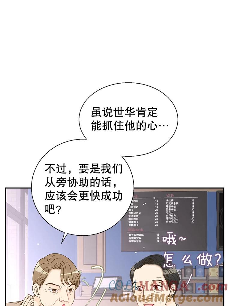 《难以拒绝的他》54.见面 第21页