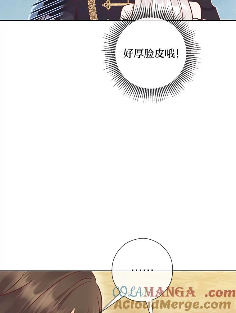 《你喜欢妈妈还是爸爸？》54.大公紧急救场 第77页