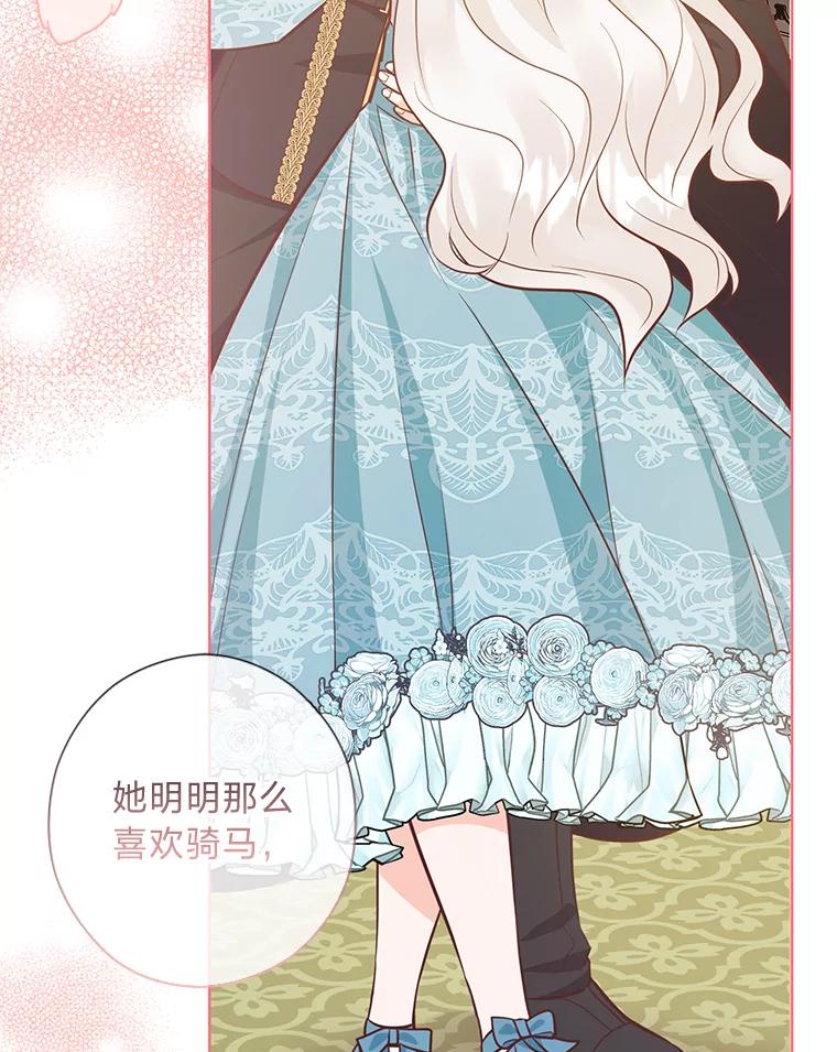 《你喜欢妈妈还是爸爸？》54.大公紧急救场 第103页