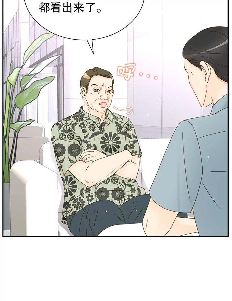 《难以拒绝的他》54.见面 第15页