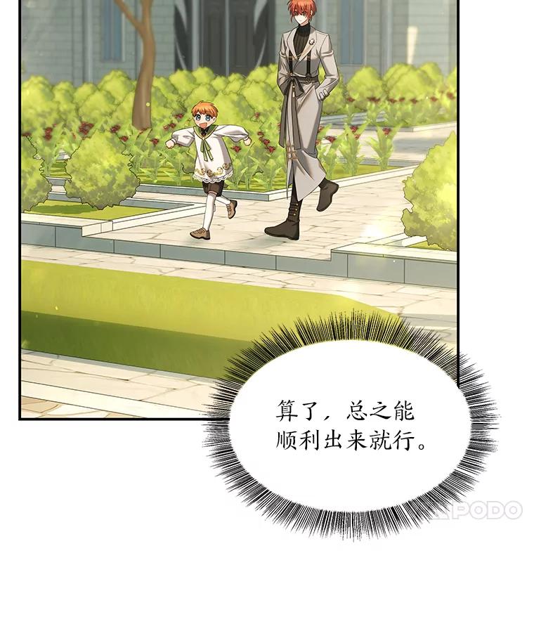 《为你的生命所献的时间》54.他不让我走 第96页
