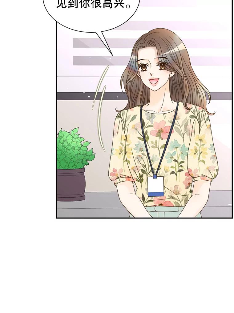 《难以拒绝的他》54.见面 第75页