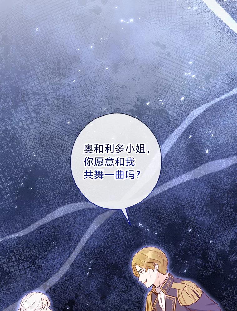 《你喜欢妈妈还是爸爸？》54.大公紧急救场 第23页