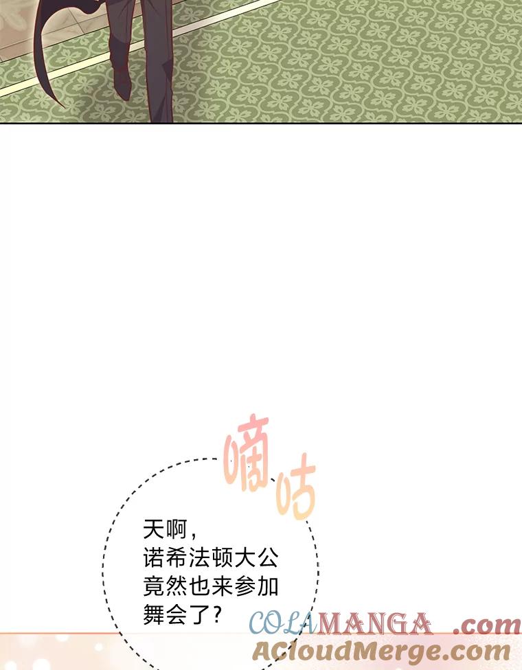 《你喜欢妈妈还是爸爸？》54.大公紧急救场 第45页