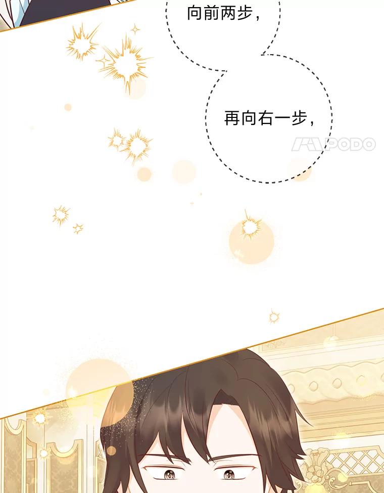 《你喜欢妈妈还是爸爸？》54.大公紧急救场 第91页