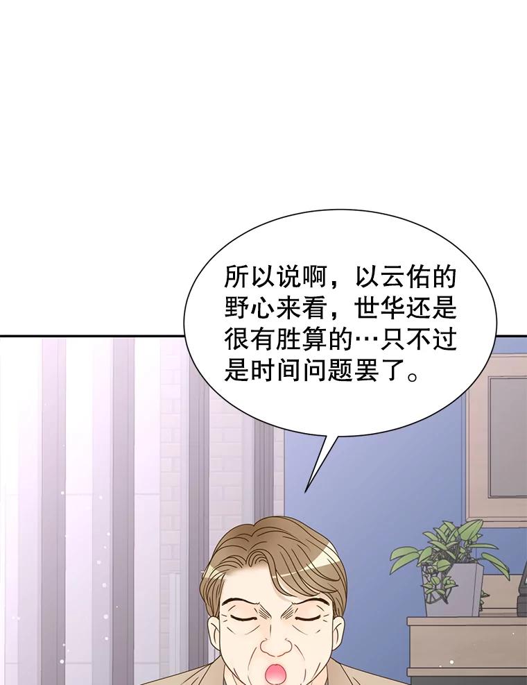 《难以拒绝的他》54.见面 第16页