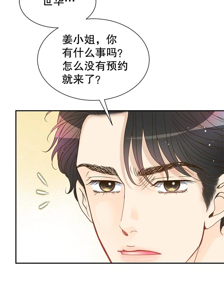 《难以拒绝的他》54.见面 第35页