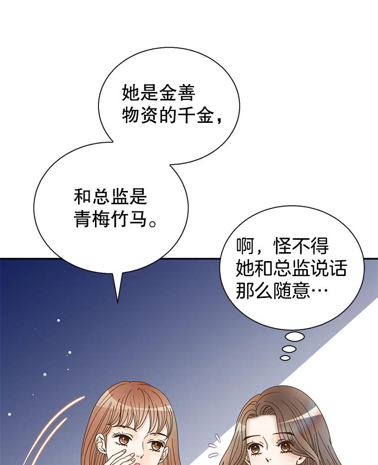 《难以拒绝的他》54.见面 第82页