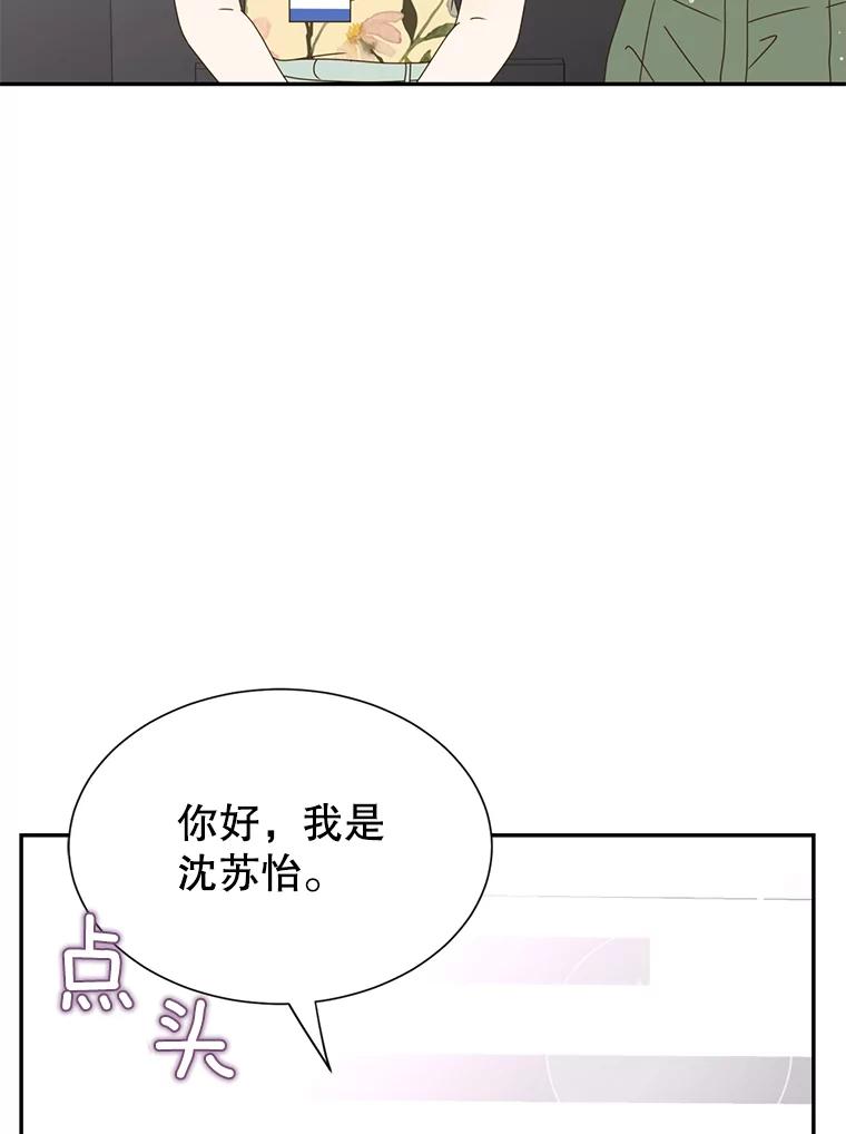 《难以拒绝的他》54.见面 第55页