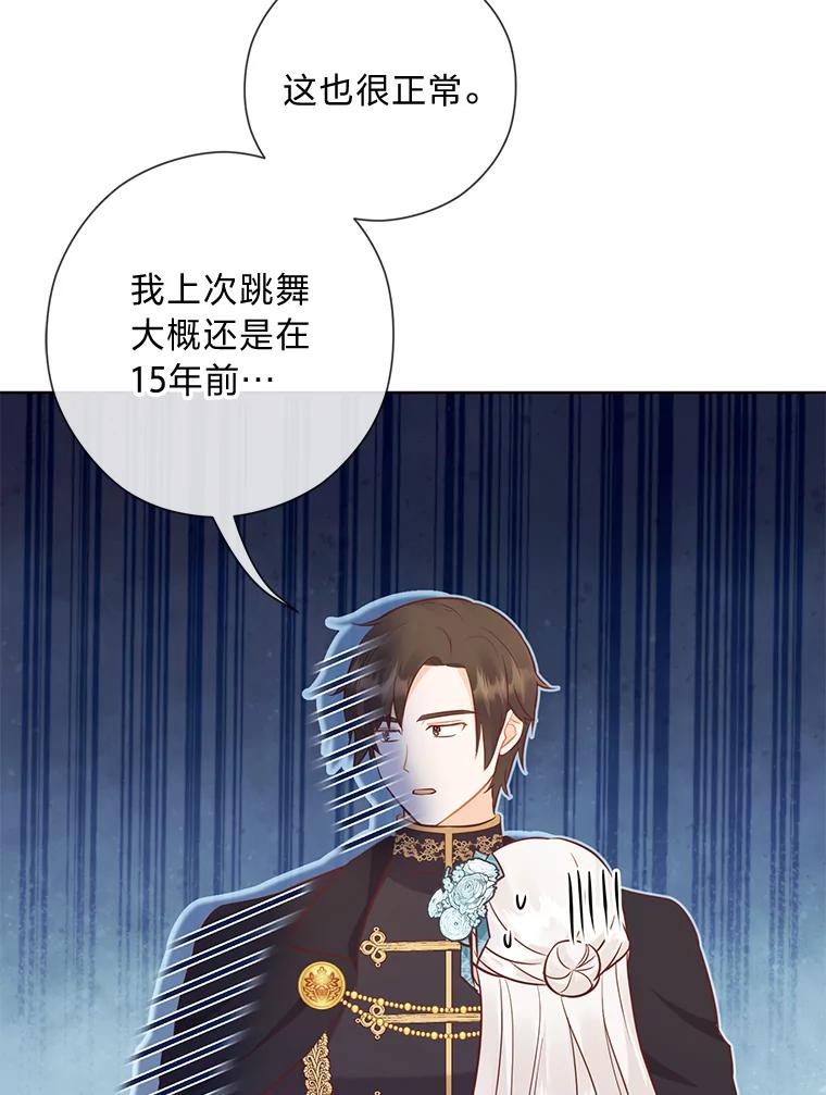 《你喜欢妈妈还是爸爸？》54.大公紧急救场 第76页