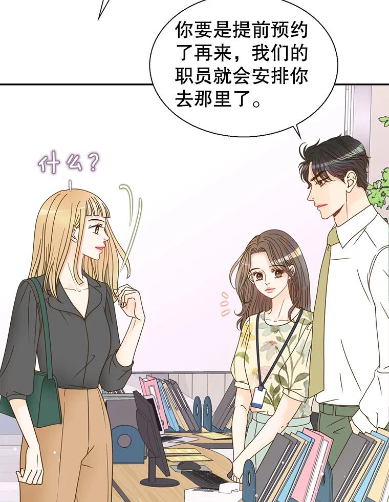 《难以拒绝的他》54.见面 第63页