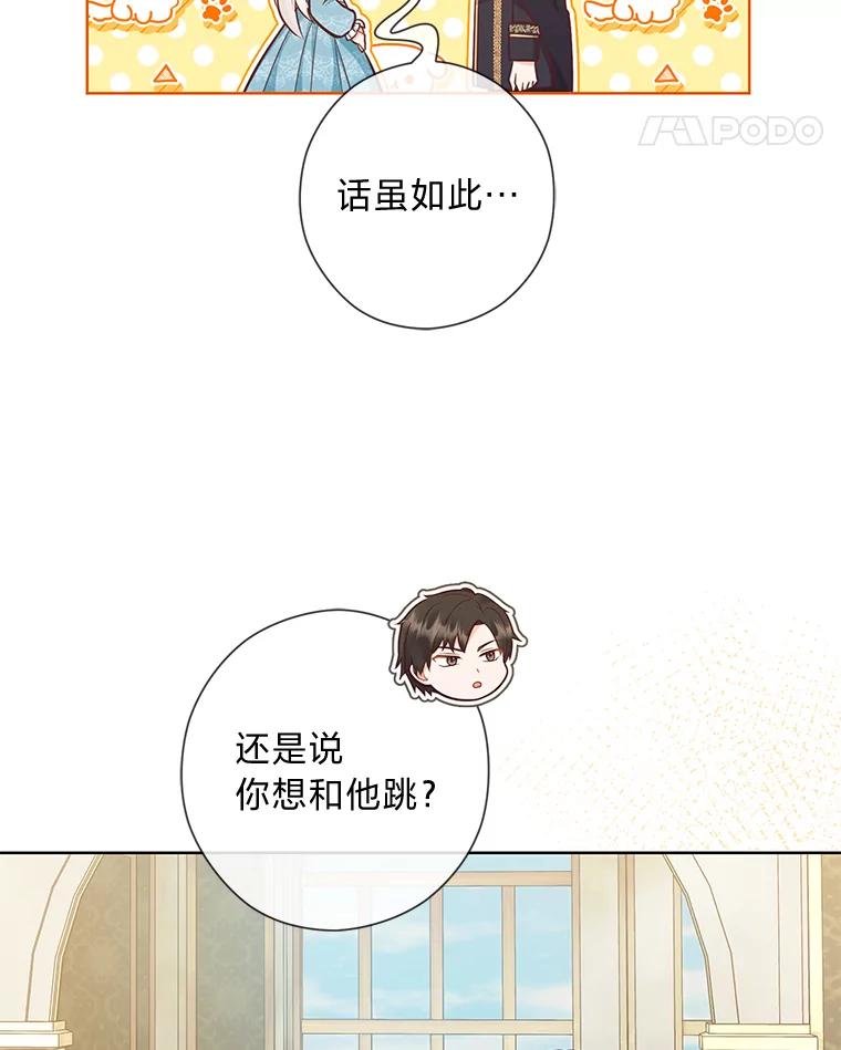 《你喜欢妈妈还是爸爸？》54.大公紧急救场 第58页
