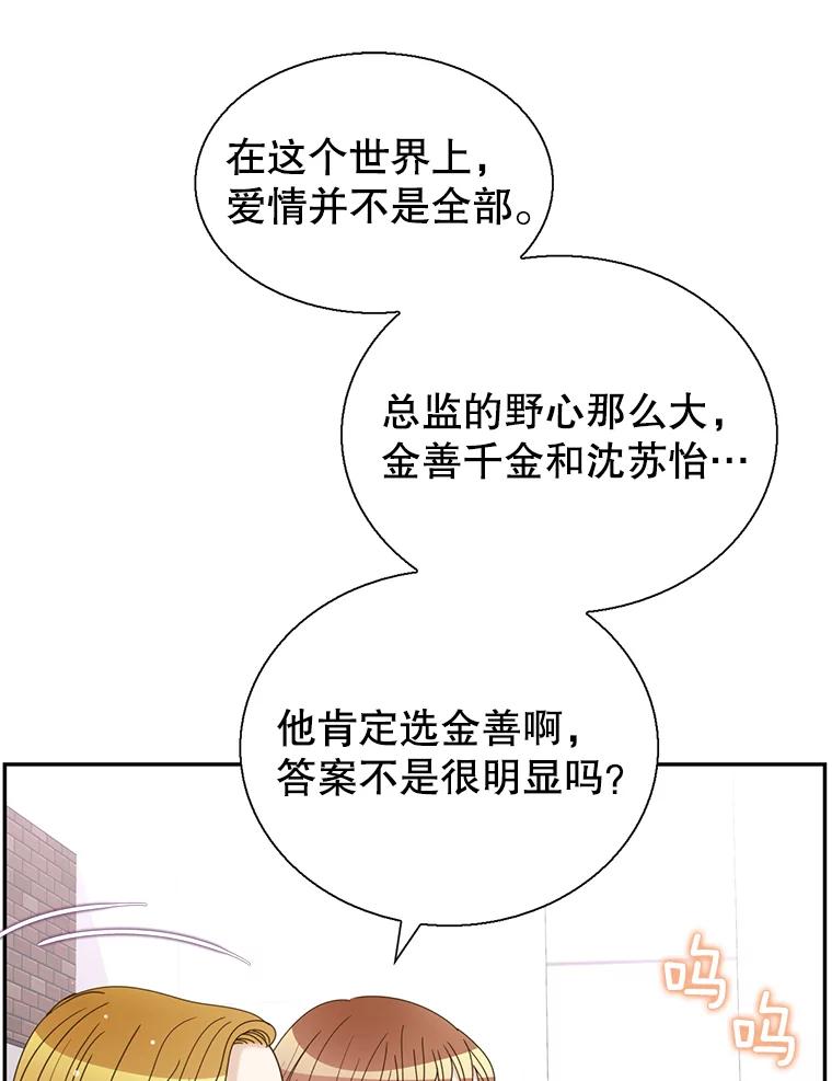 《难以拒绝的他》54.见面 第10页